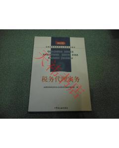 中國稅務出版社_網上書店買書_網購 中國稅務出版社相關圖書_孔夫子舊書網