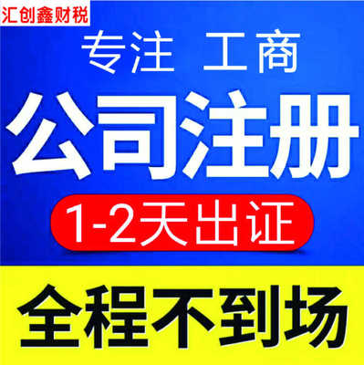 東西湖區公司注冊所需費用